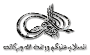 Merkez Al Kunuz (Cours d'arabe et Coran sur internet) - Page 5 931849